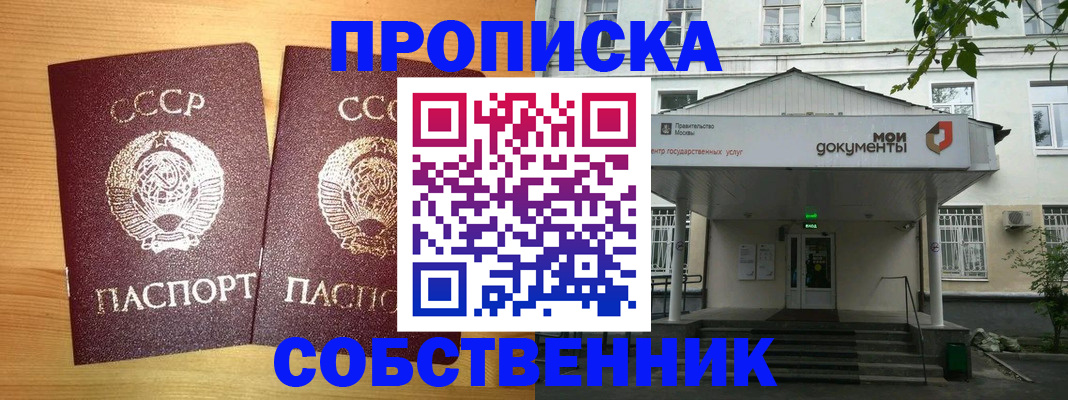 прописка законно в Кирсе